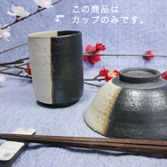 掛分切立湯呑[白×黒]大