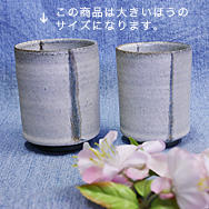 掛分切立湯呑[ゴマ]大