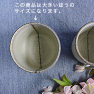 掛分切立湯呑[ゴマ]大